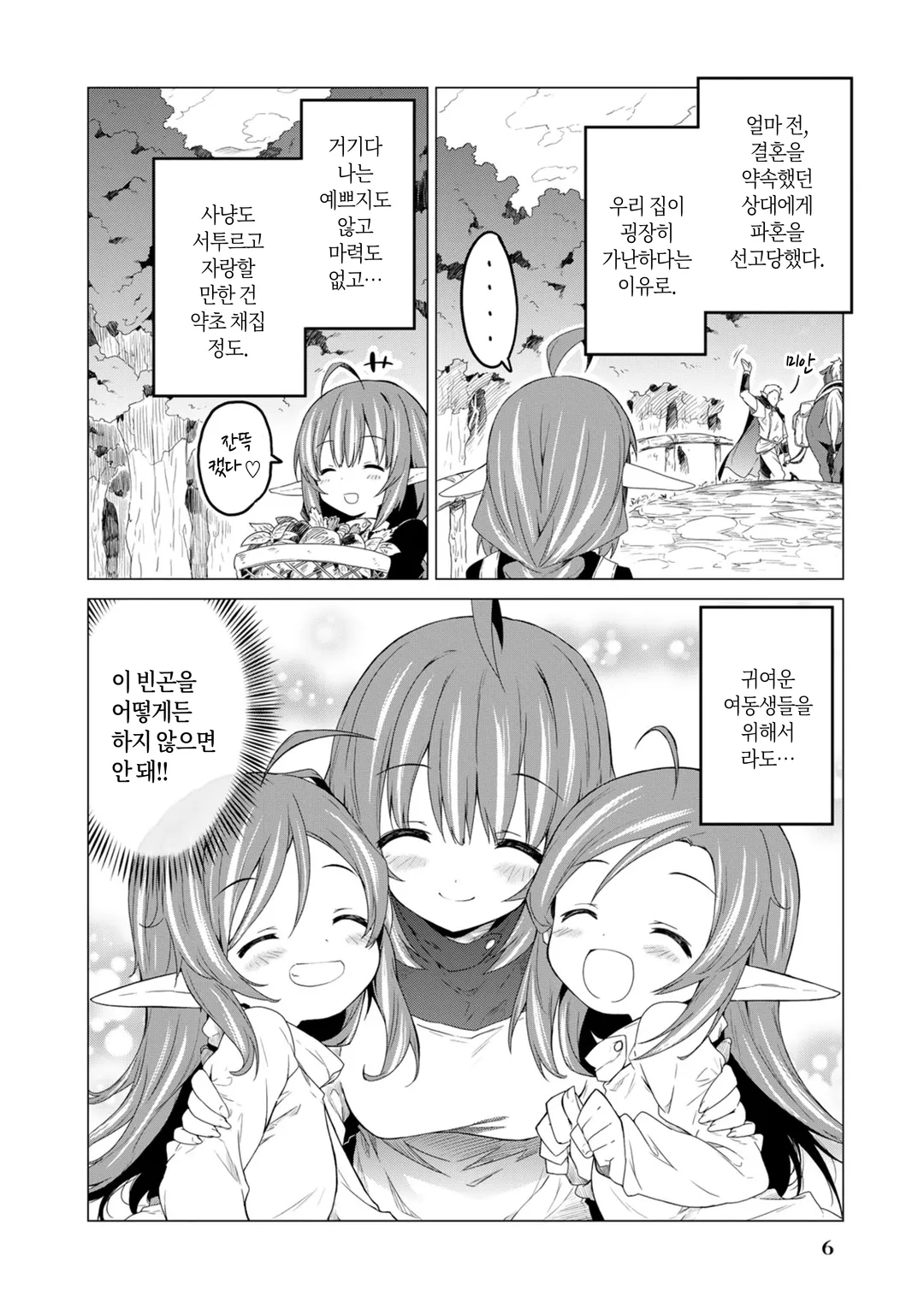 에녹 제2부대의 배고픈 원정 밥