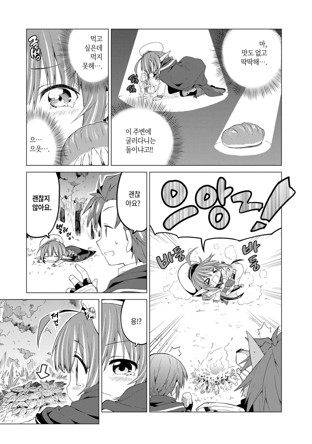 에녹 제2부대의 배고픈 원정 밥