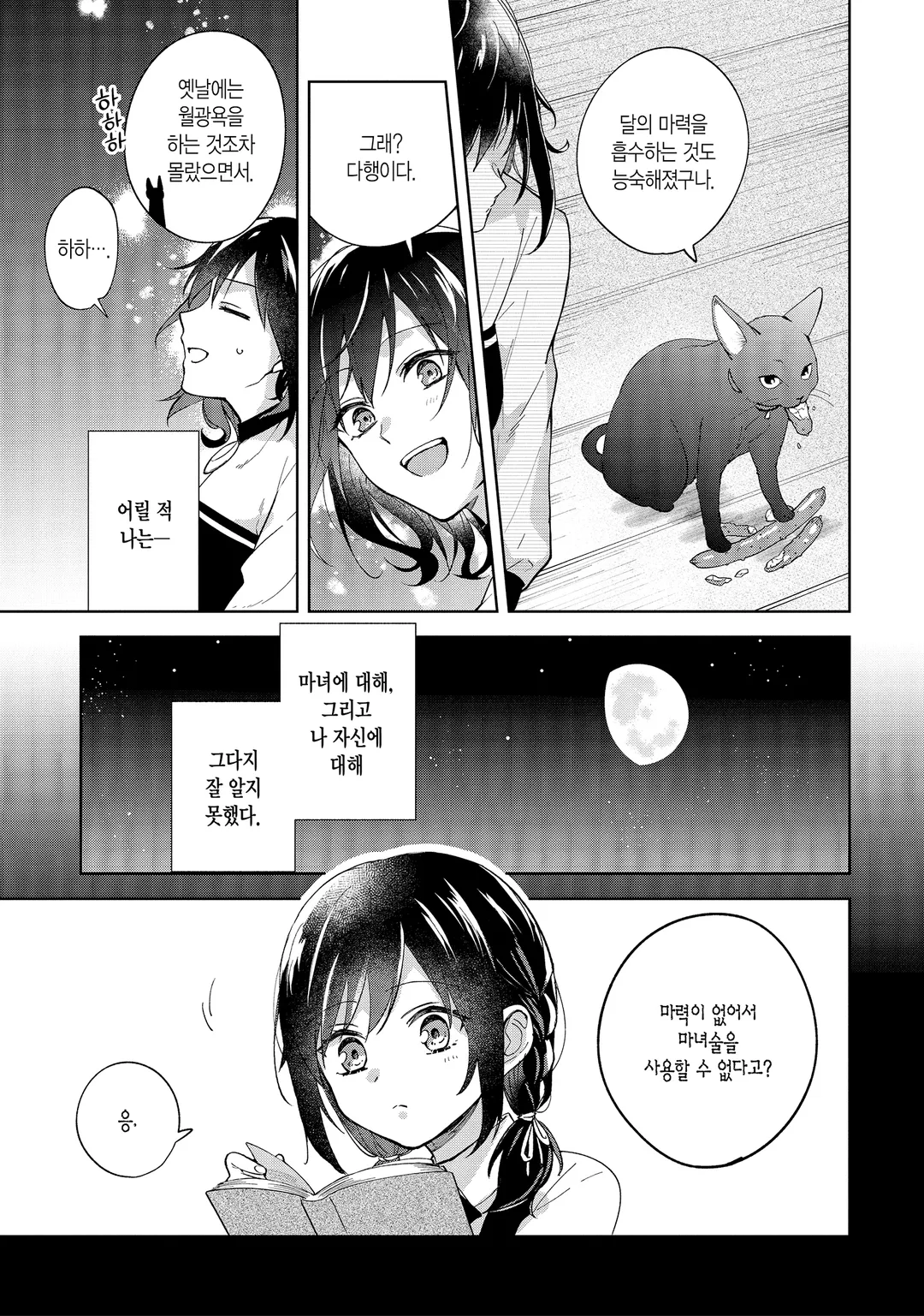 이세계에서 펜션을 시작했습니다 세계 유일의 흑마녀입니다만 이 힘은 고객님을 위해 쓰겠습니다