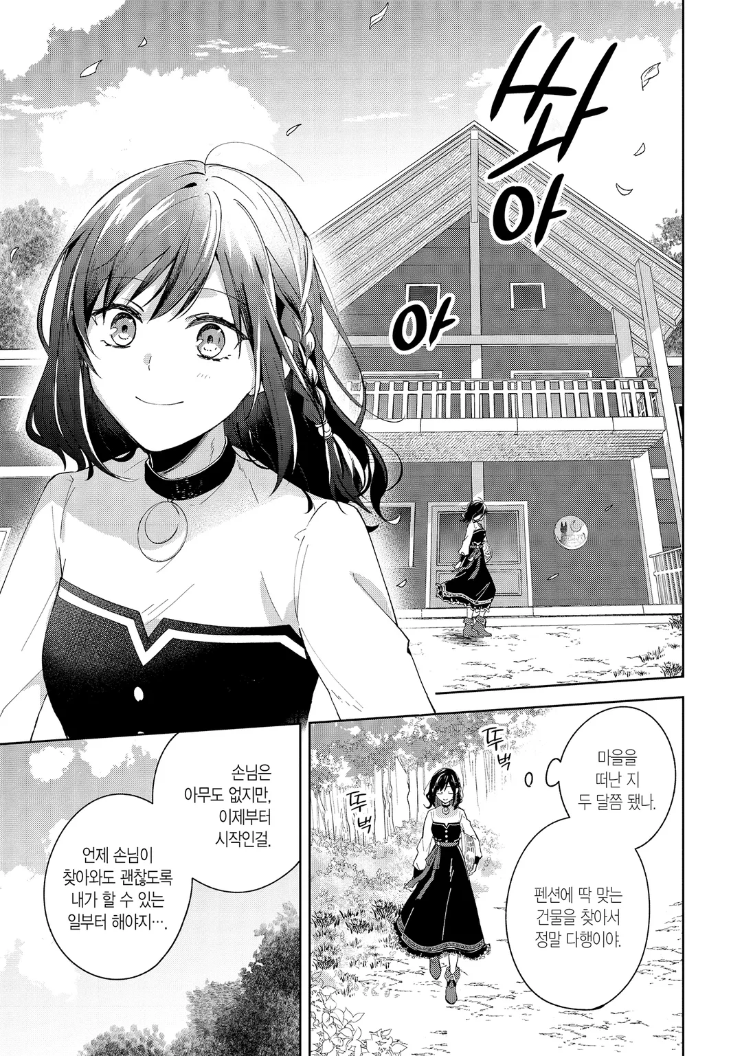 이세계에서 펜션을 시작했습니다 세계 유일의 흑마녀입니다만 이 힘은 고객님을 위해 쓰겠습니다