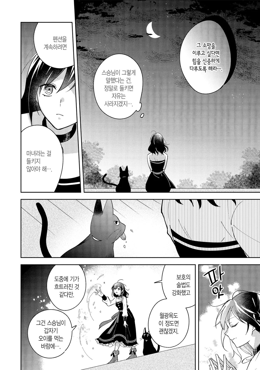 이세계에서 펜션을 시작했습니다 세계 유일의 흑마녀입니다만 이 힘은 고객님을 위해 쓰겠습니다