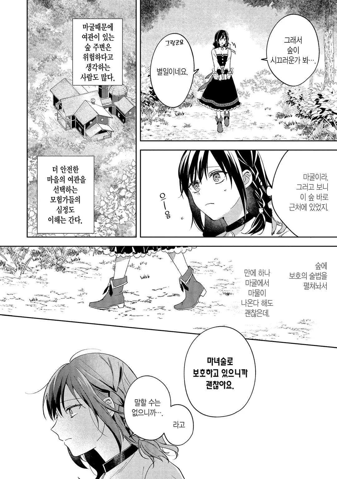 이세계에서 펜션을 시작했습니다 세계 유일의 흑마녀입니다만 이 힘은 고객님을 위해 쓰겠습니다