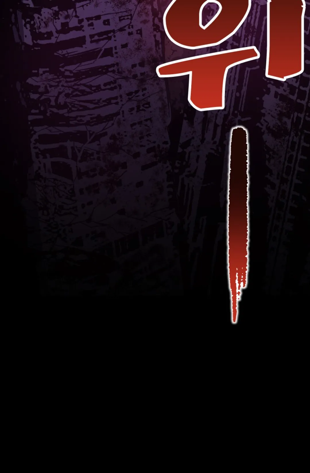 만년 후 미래에서 레벨업