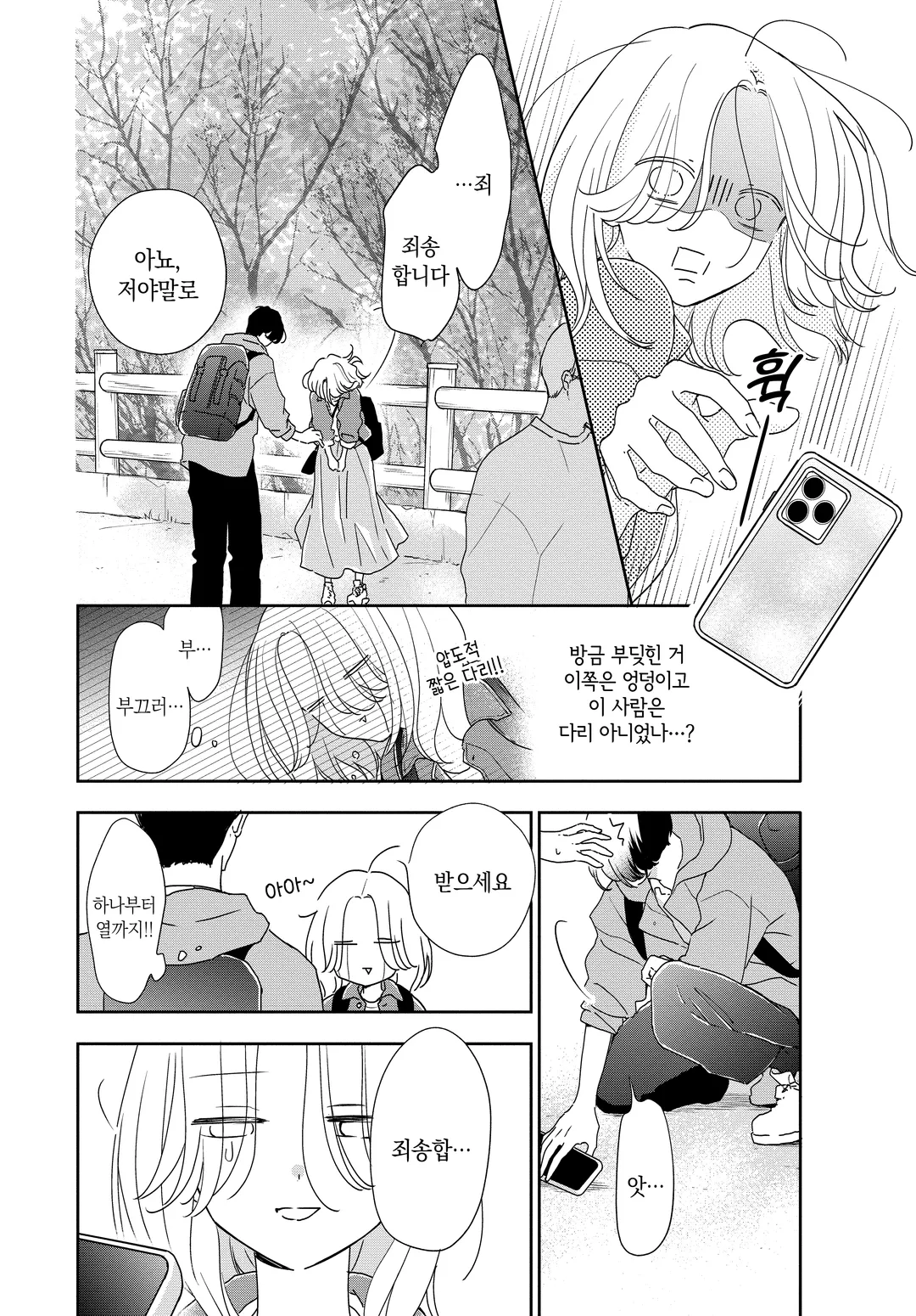 여행은 사랑스럽고 달콤한 것