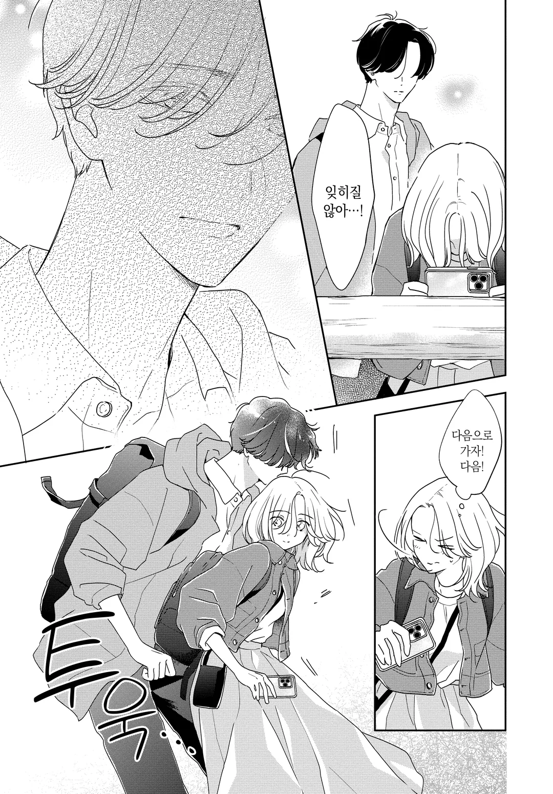 여행은 사랑스럽고 달콤한 것