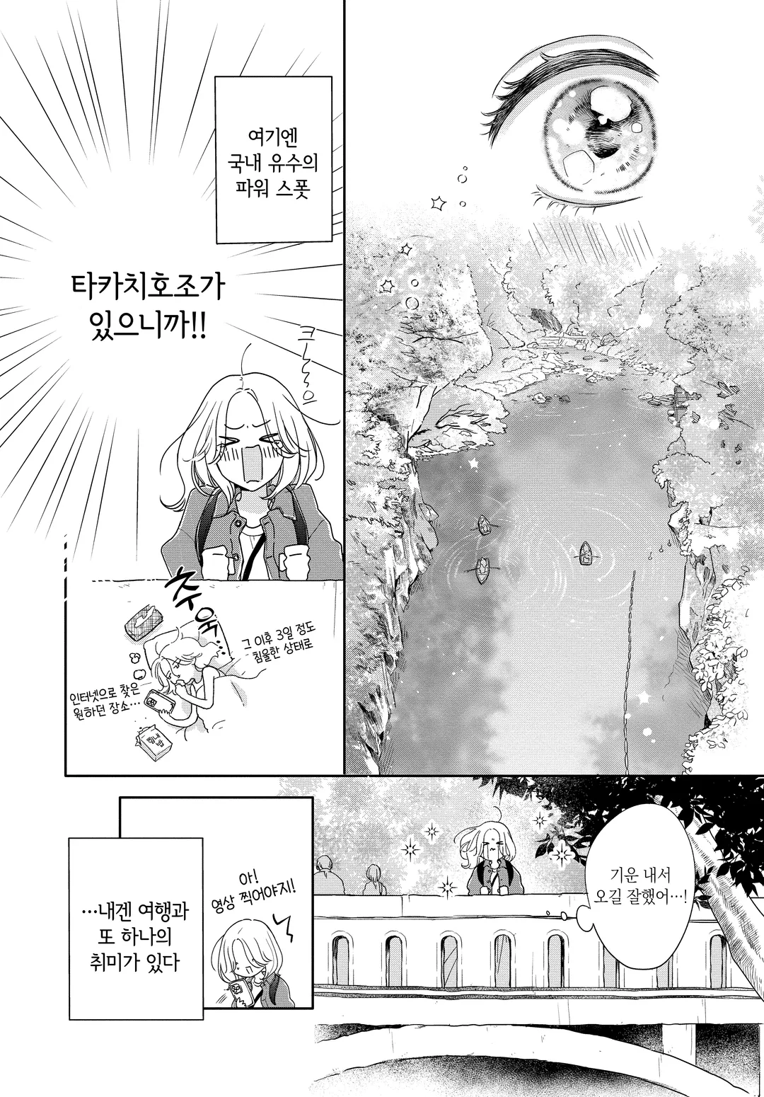 여행은 사랑스럽고 달콤한 것