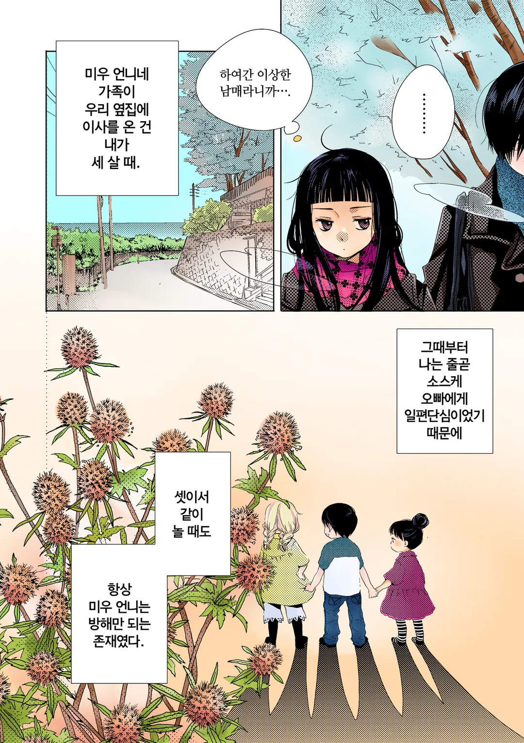 남동생인 척하고 웃는 건 이제 관둘래