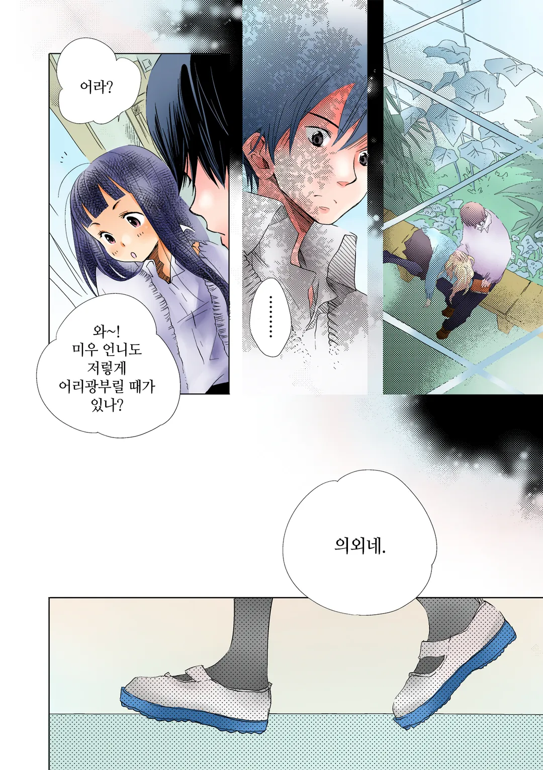 남동생인 척하고 웃는 건 이제 관둘래