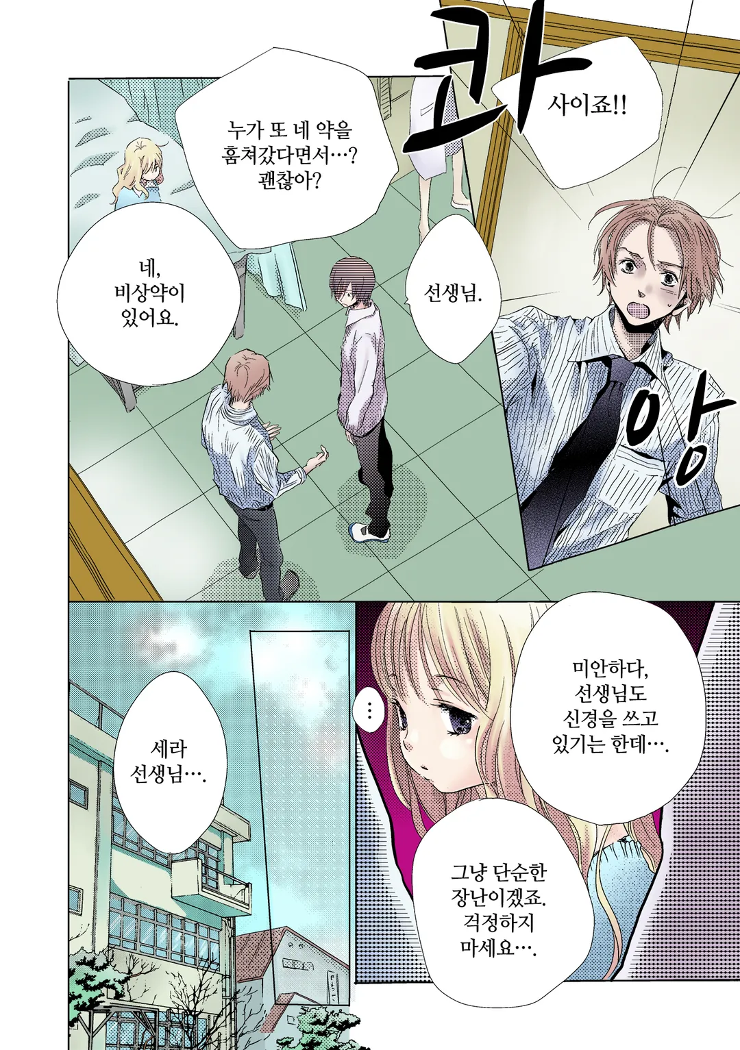 남동생인 척하고 웃는 건 이제 관둘래