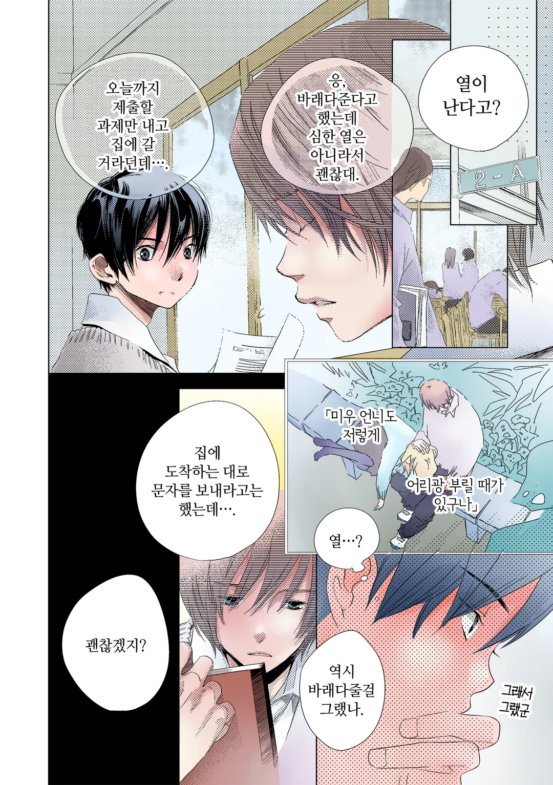 남동생인 척하고 웃는 건 이제 관둘래