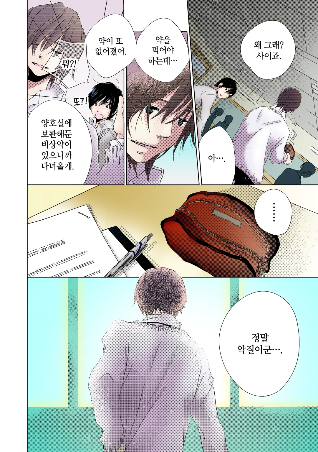 남동생인 척하고 웃는 건 이제 관둘래