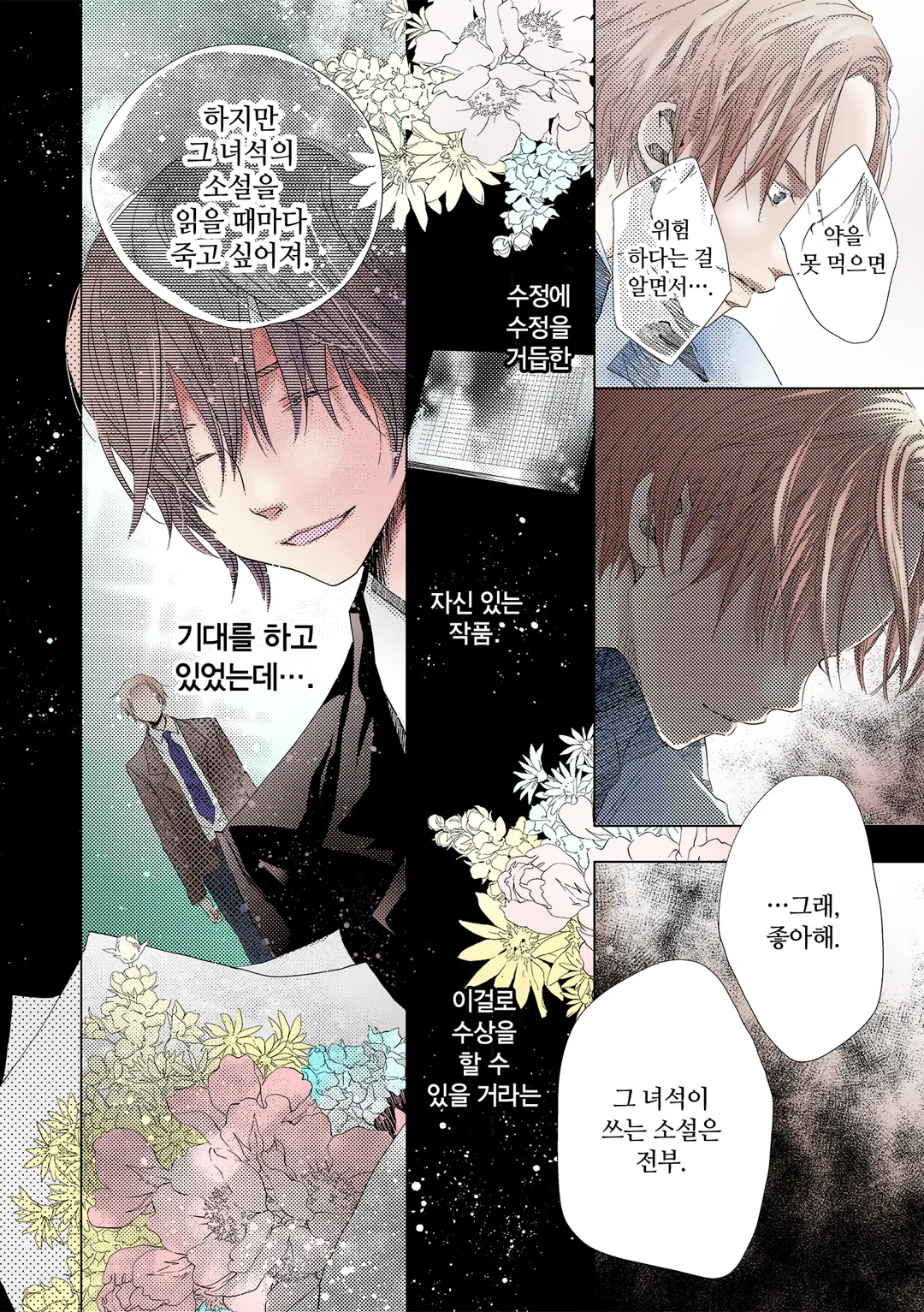 남동생인 척하고 웃는 건 이제 관둘래