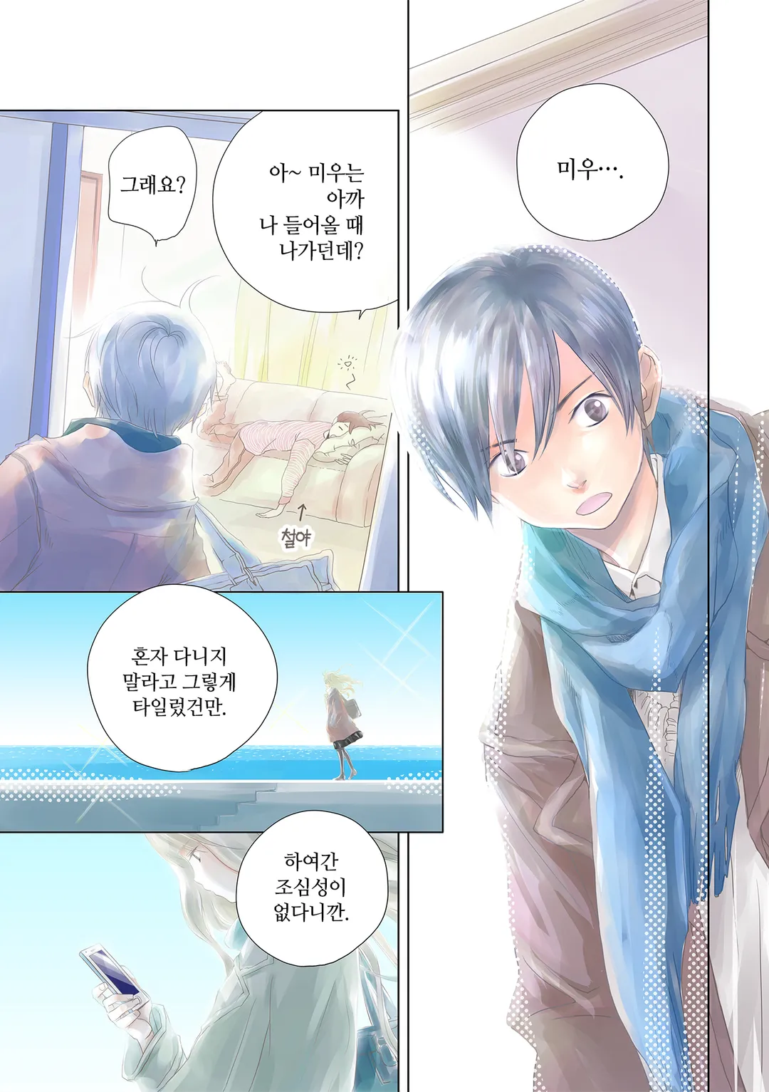 남동생인 척하고 웃는 건 이제 관둘래