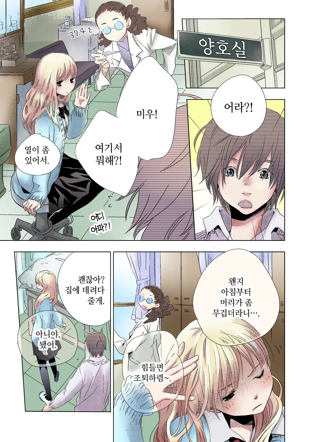 남동생인 척하고 웃는 건 이제 관둘래