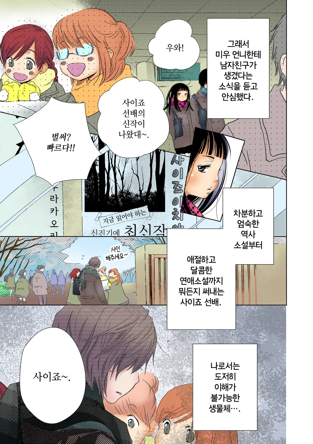 남동생인 척하고 웃는 건 이제 관둘래