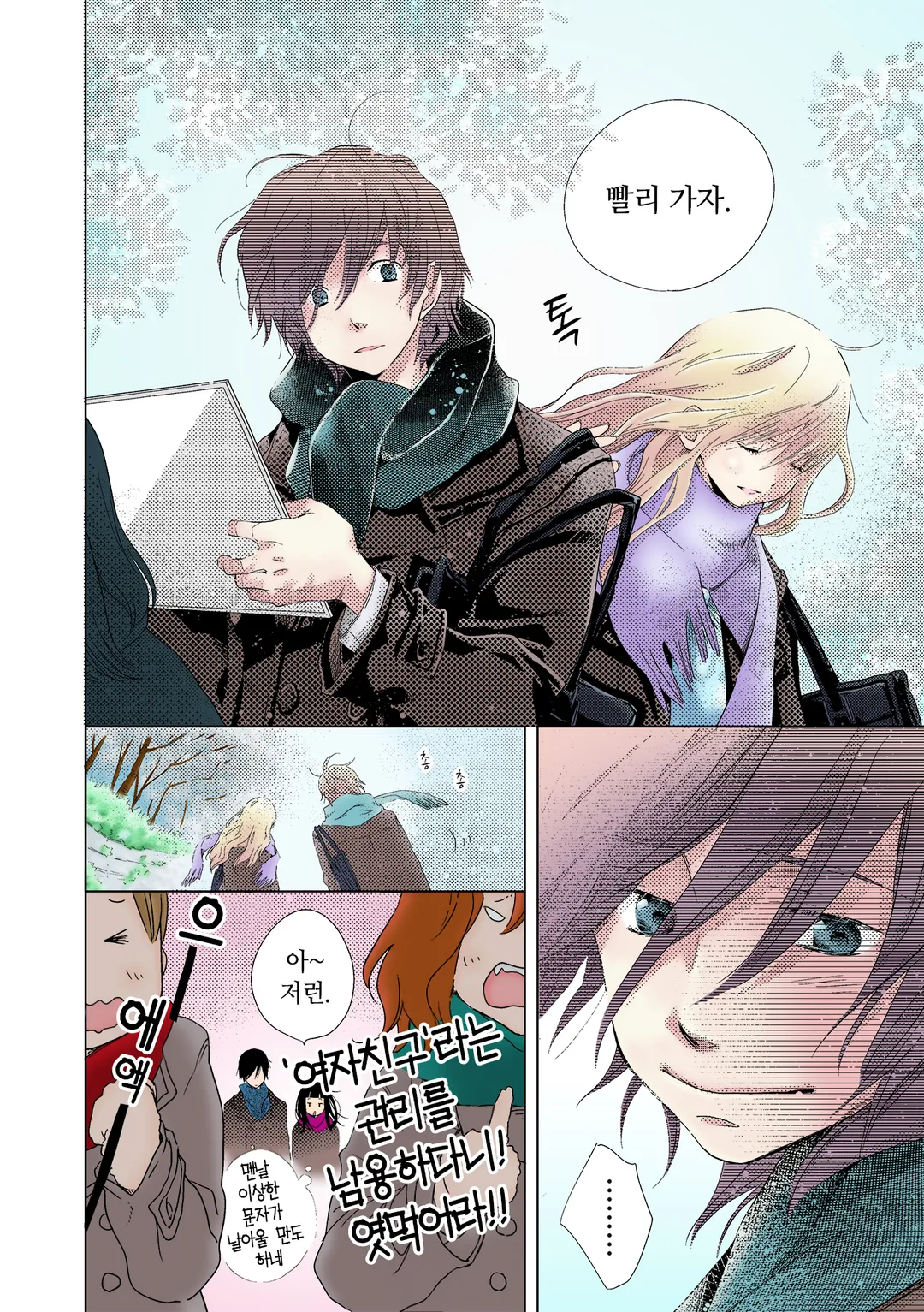 남동생인 척하고 웃는 건 이제 관둘래