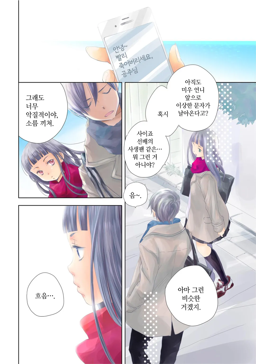 남동생인 척하고 웃는 건 이제 관둘래