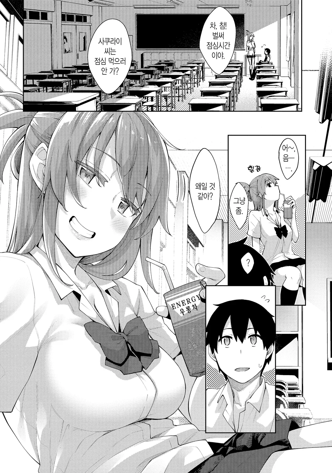 사쿠라이 씨는 눈치채주길 원해