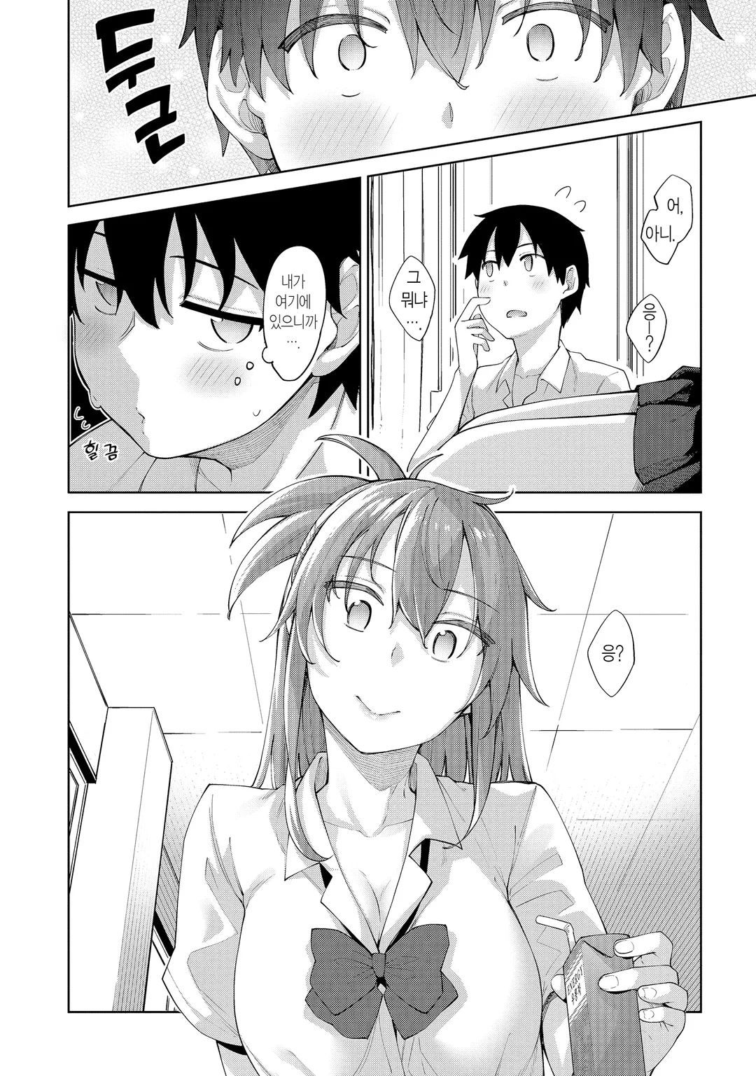 사쿠라이 씨는 눈치채주길 원해