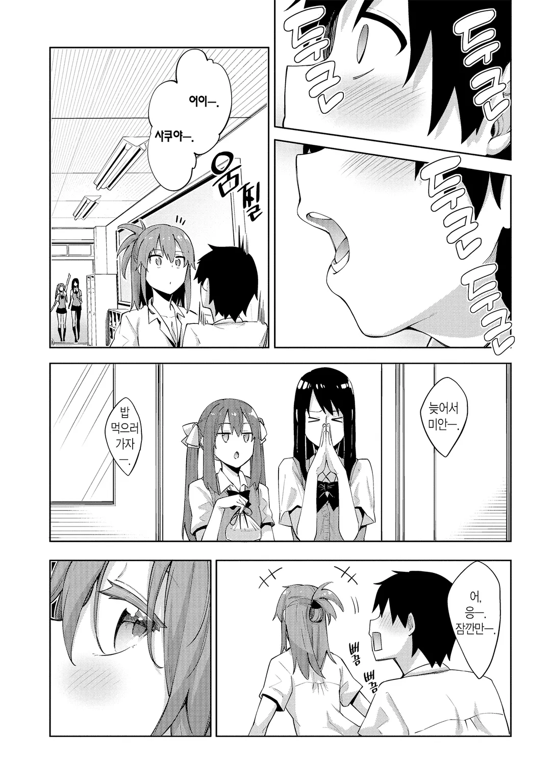 사쿠라이 씨는 눈치채주길 원해