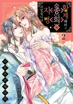 황제 폐하의 총희로 지명되었습니다