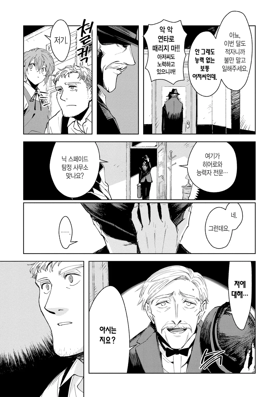 히어로 탐정 닉