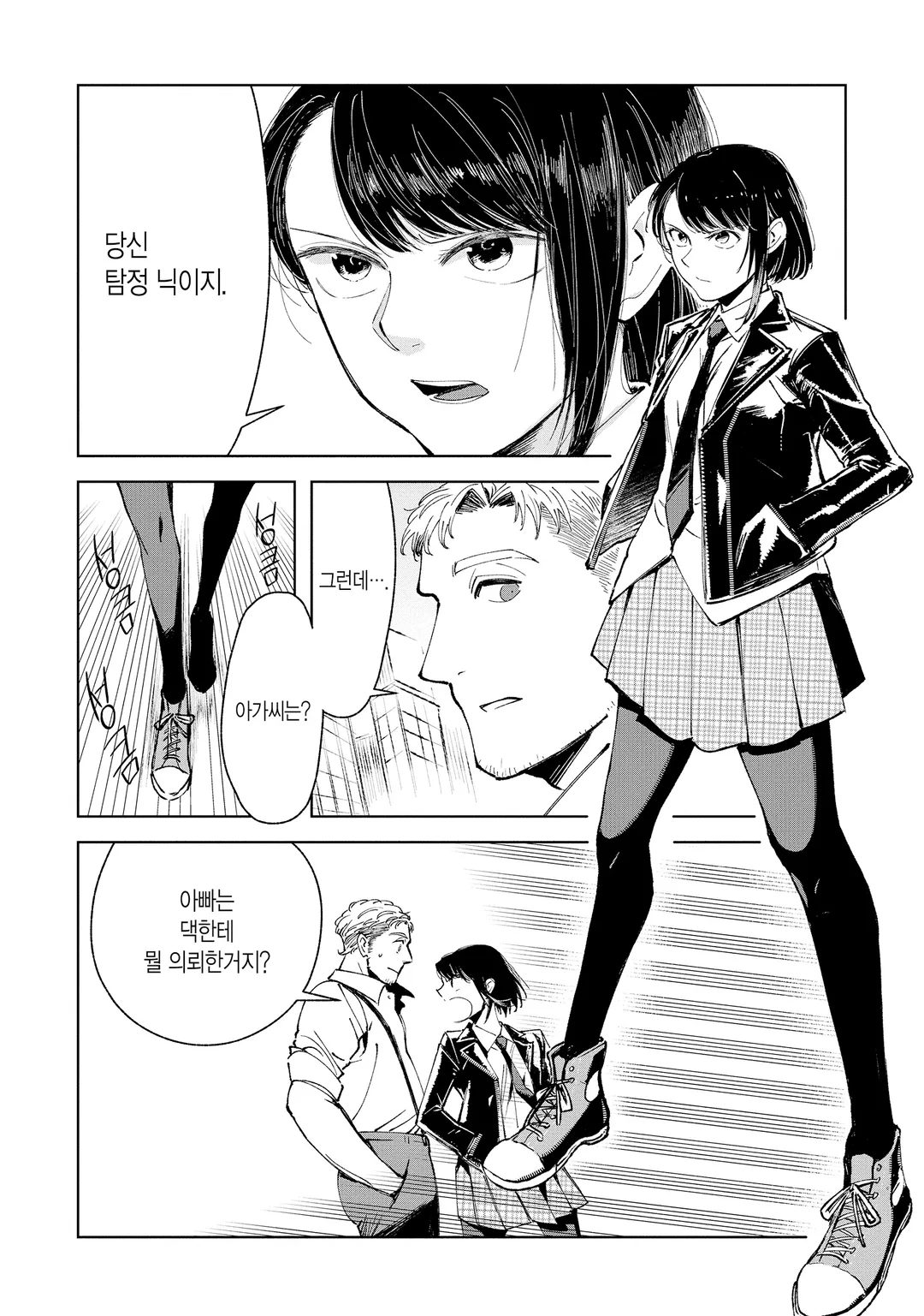 히어로 탐정 닉