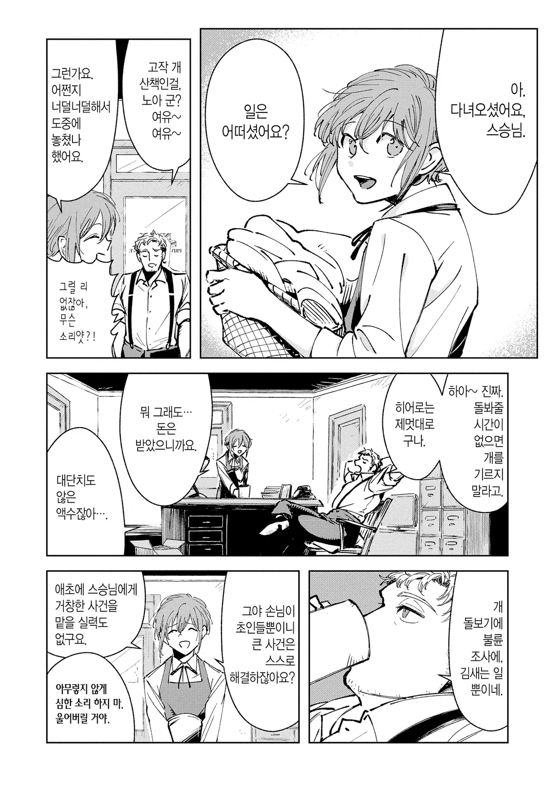 히어로 탐정 닉