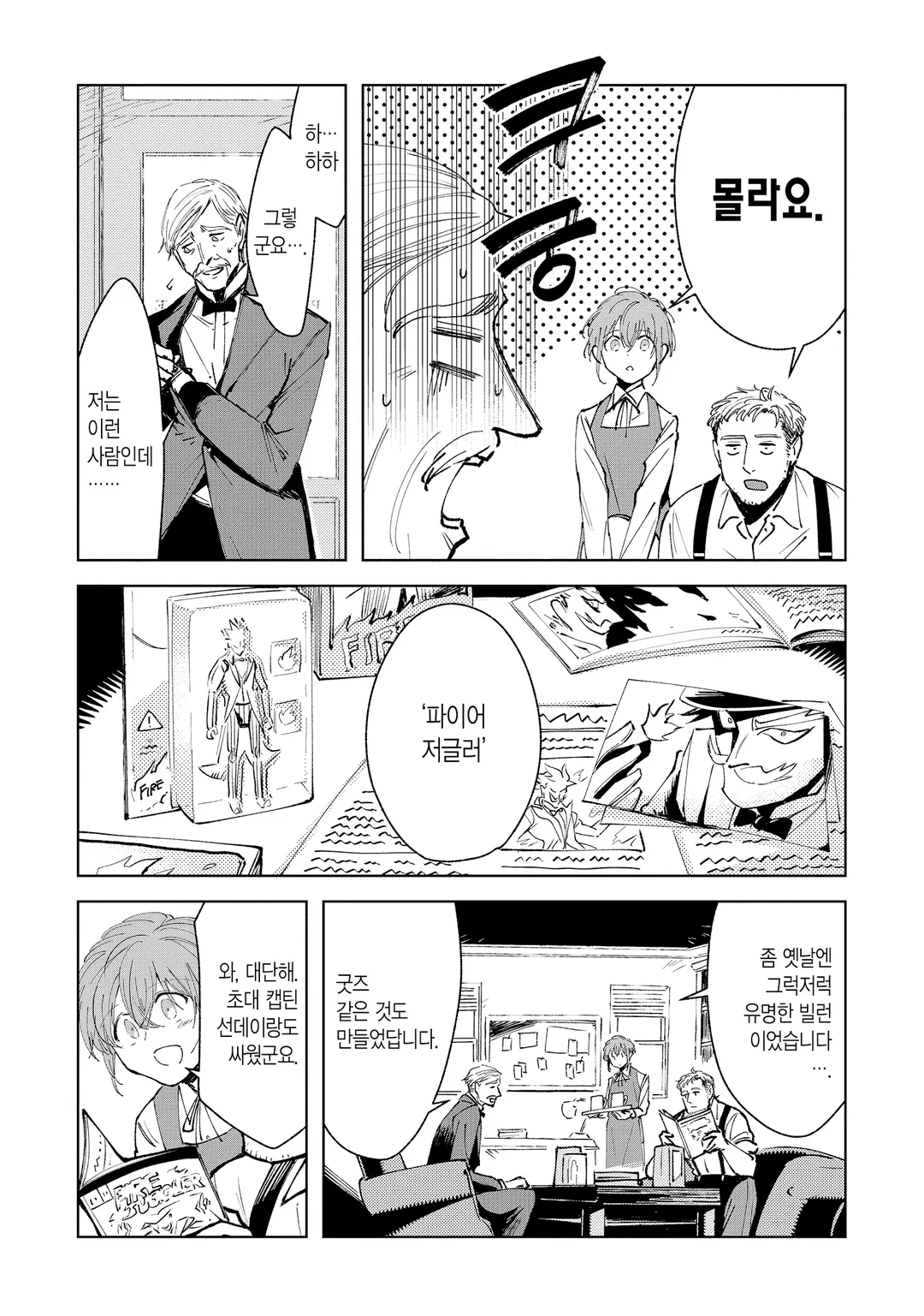 히어로 탐정 닉