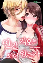 안길 각오는 되어 있는가 [개정판]