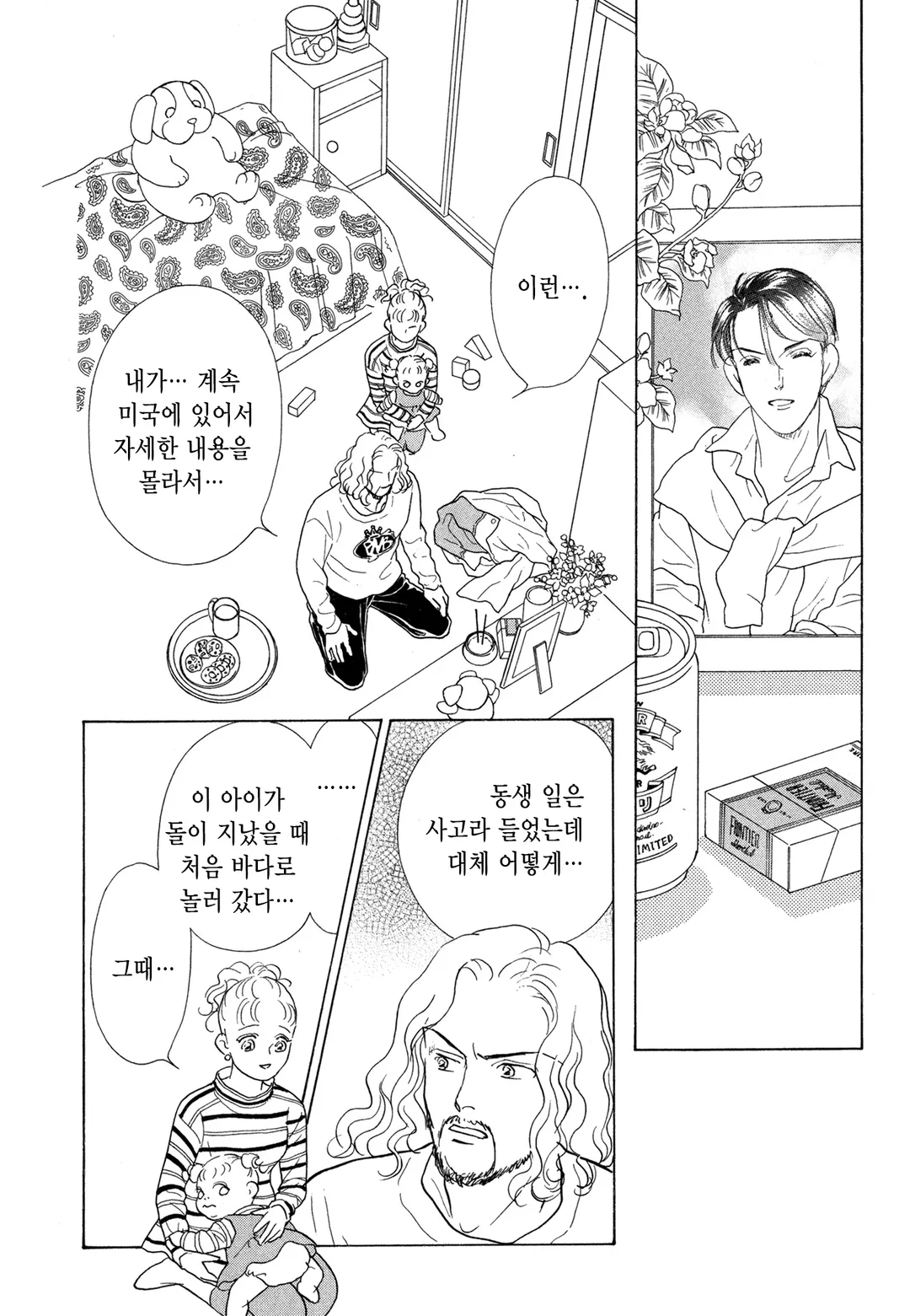 엄마는 코코넛 크래시