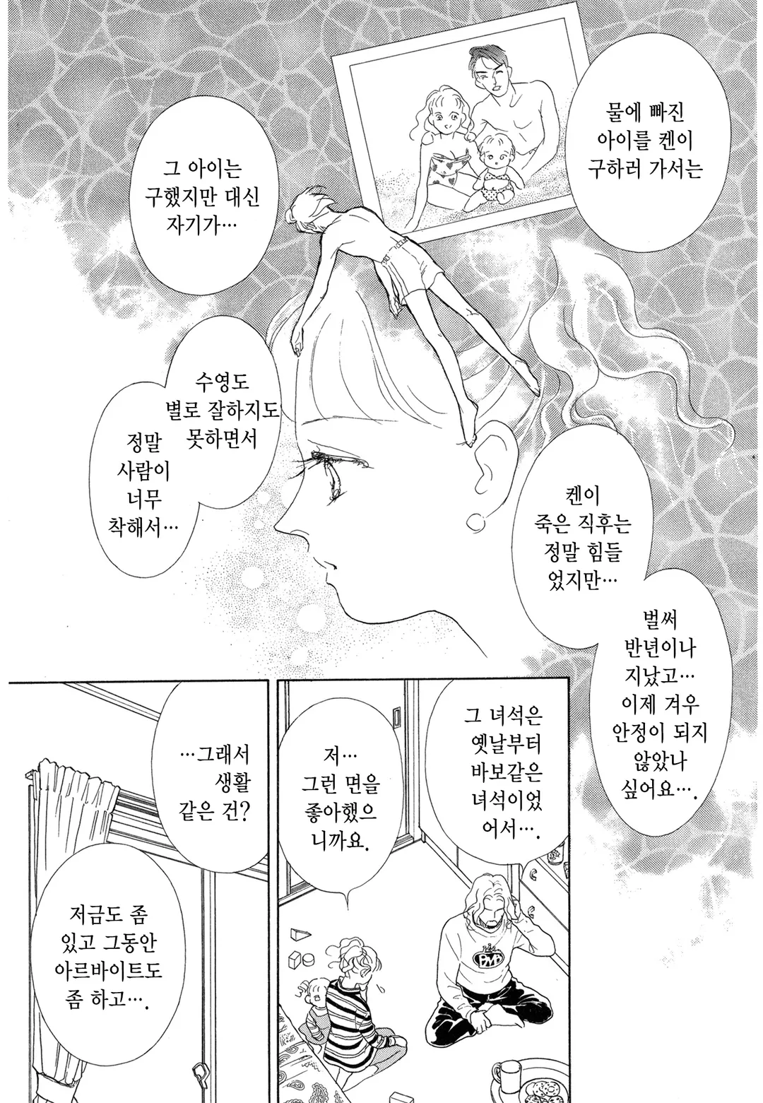 엄마는 코코넛 크래시