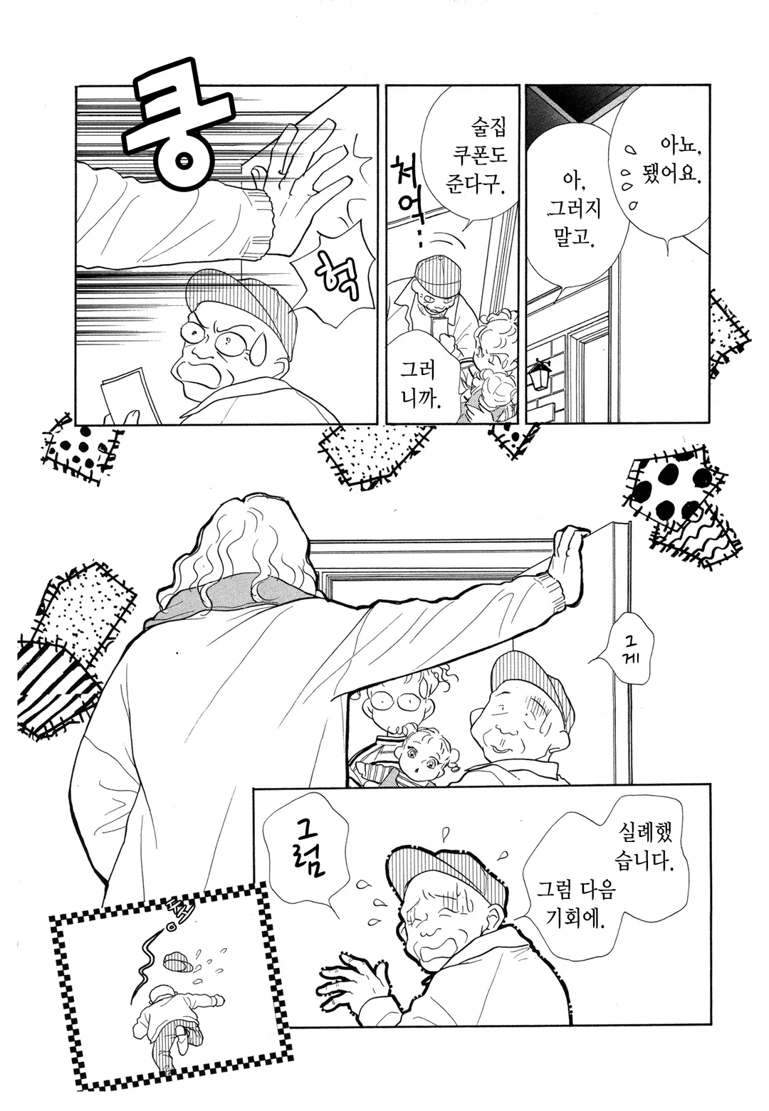 엄마는 코코넛 크래시