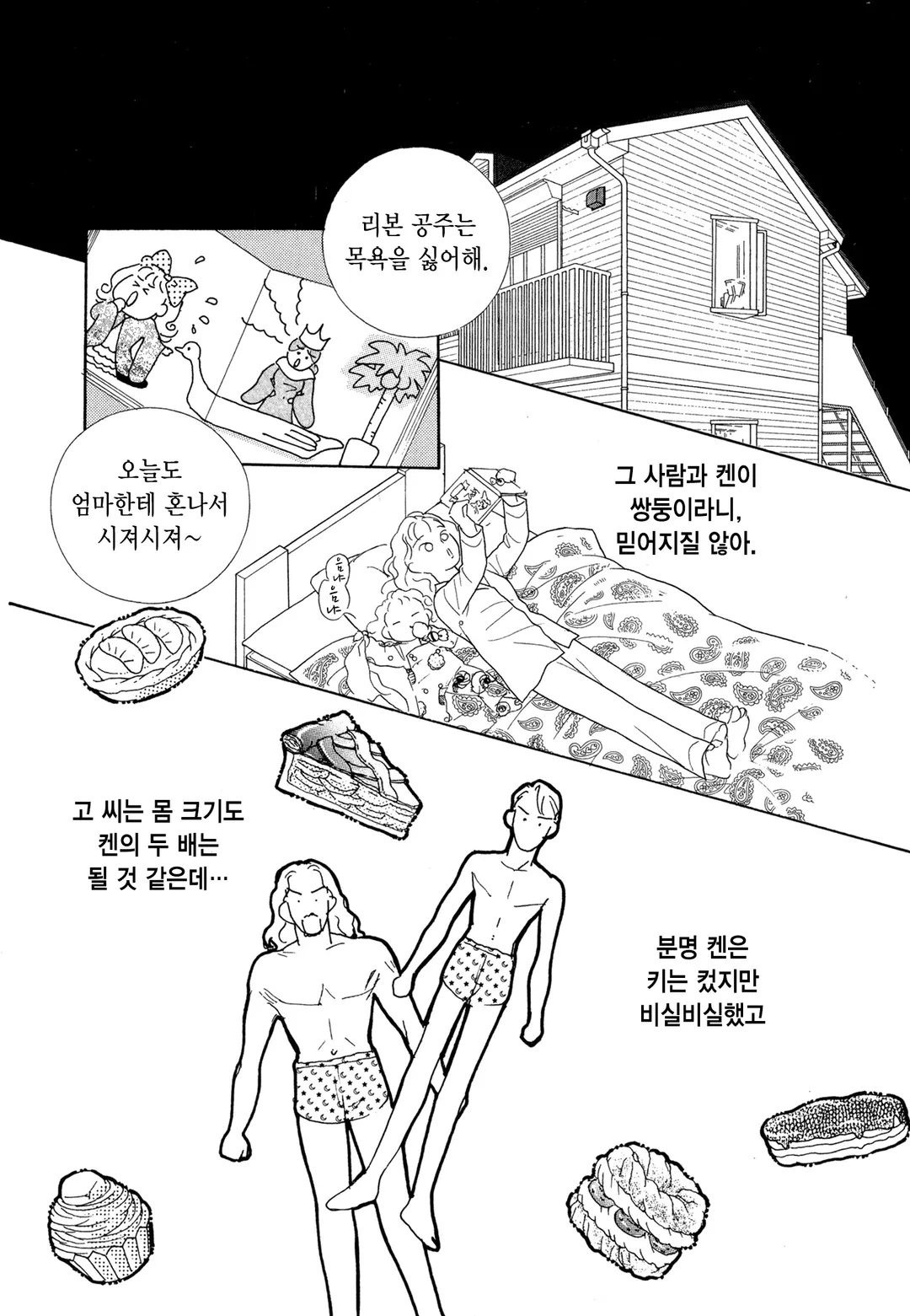 엄마는 코코넛 크래시