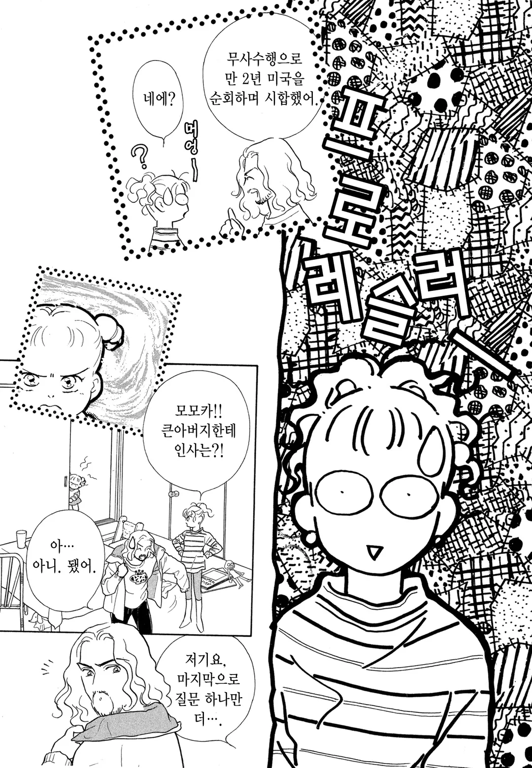 엄마는 코코넛 크래시