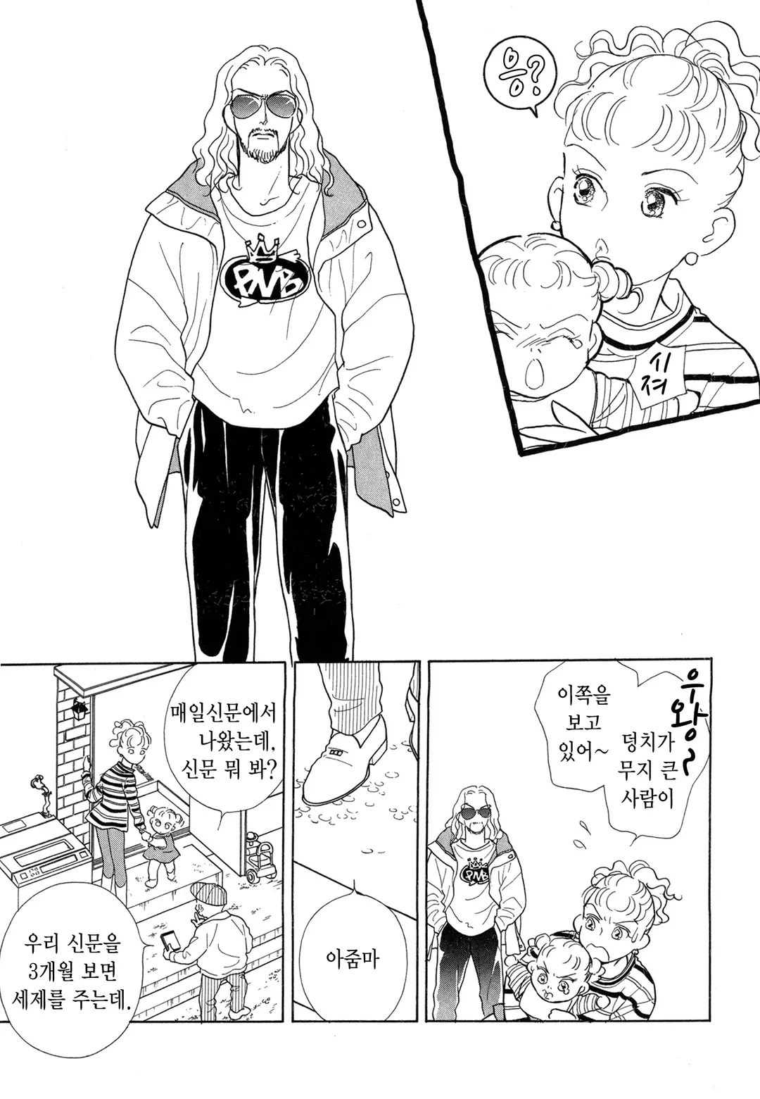 엄마는 코코넛 크래시