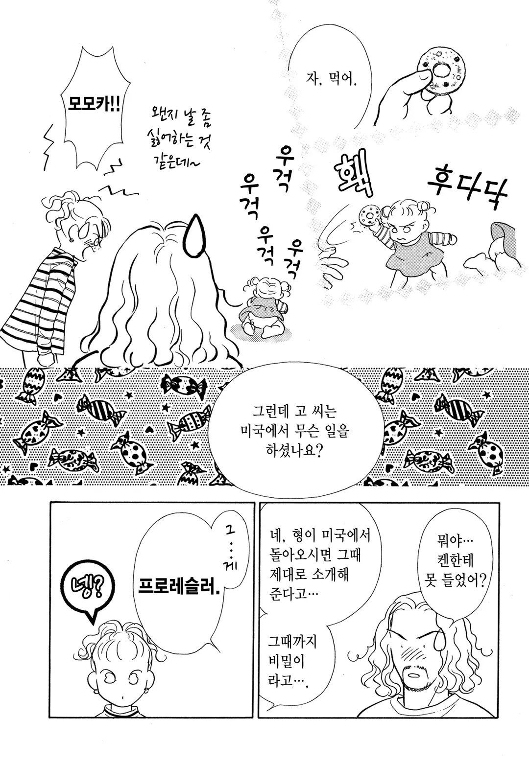 엄마는 코코넛 크래시