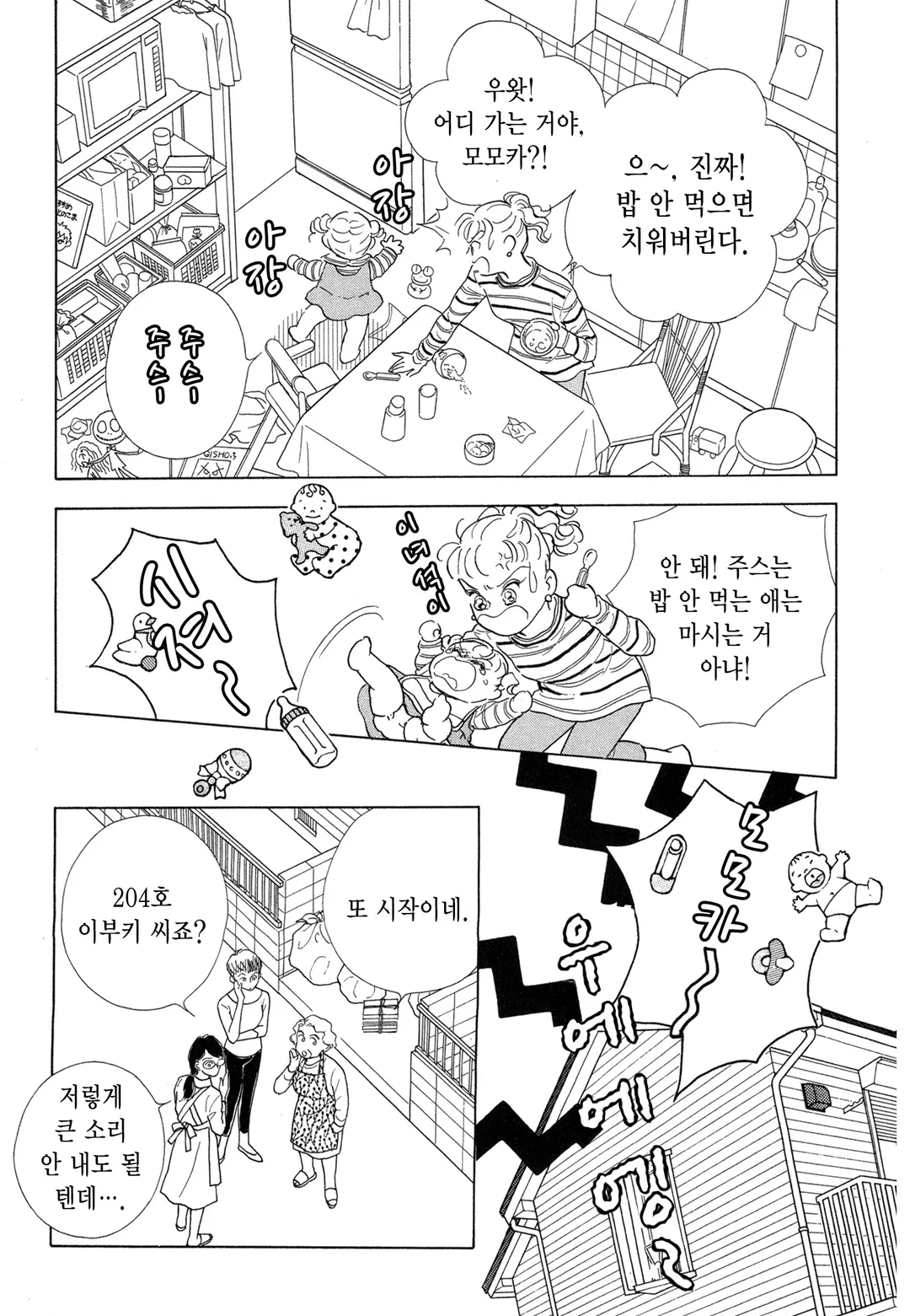 엄마는 코코넛 크래시