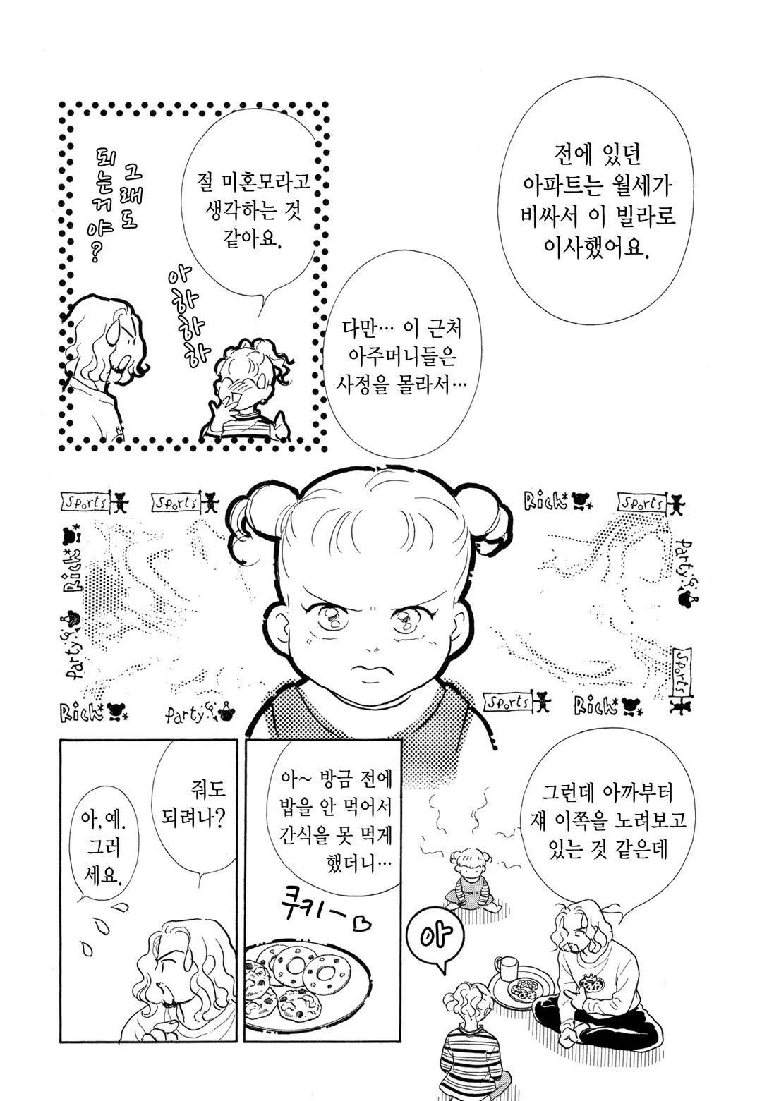 엄마는 코코넛 크래시