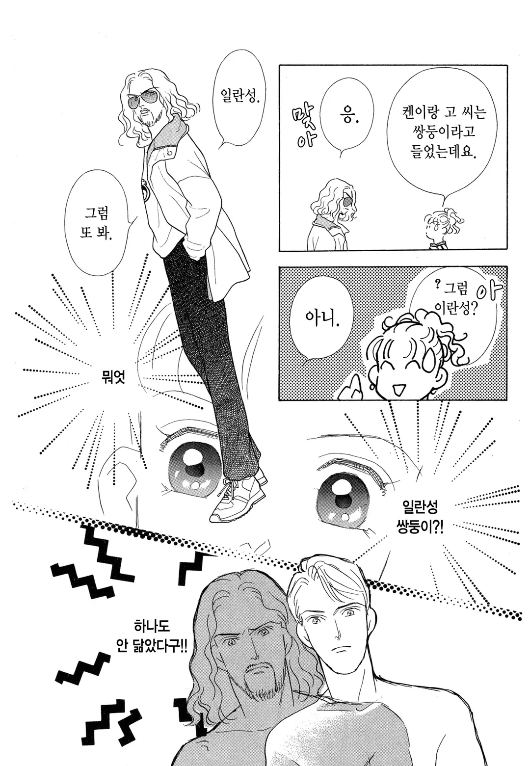 엄마는 코코넛 크래시