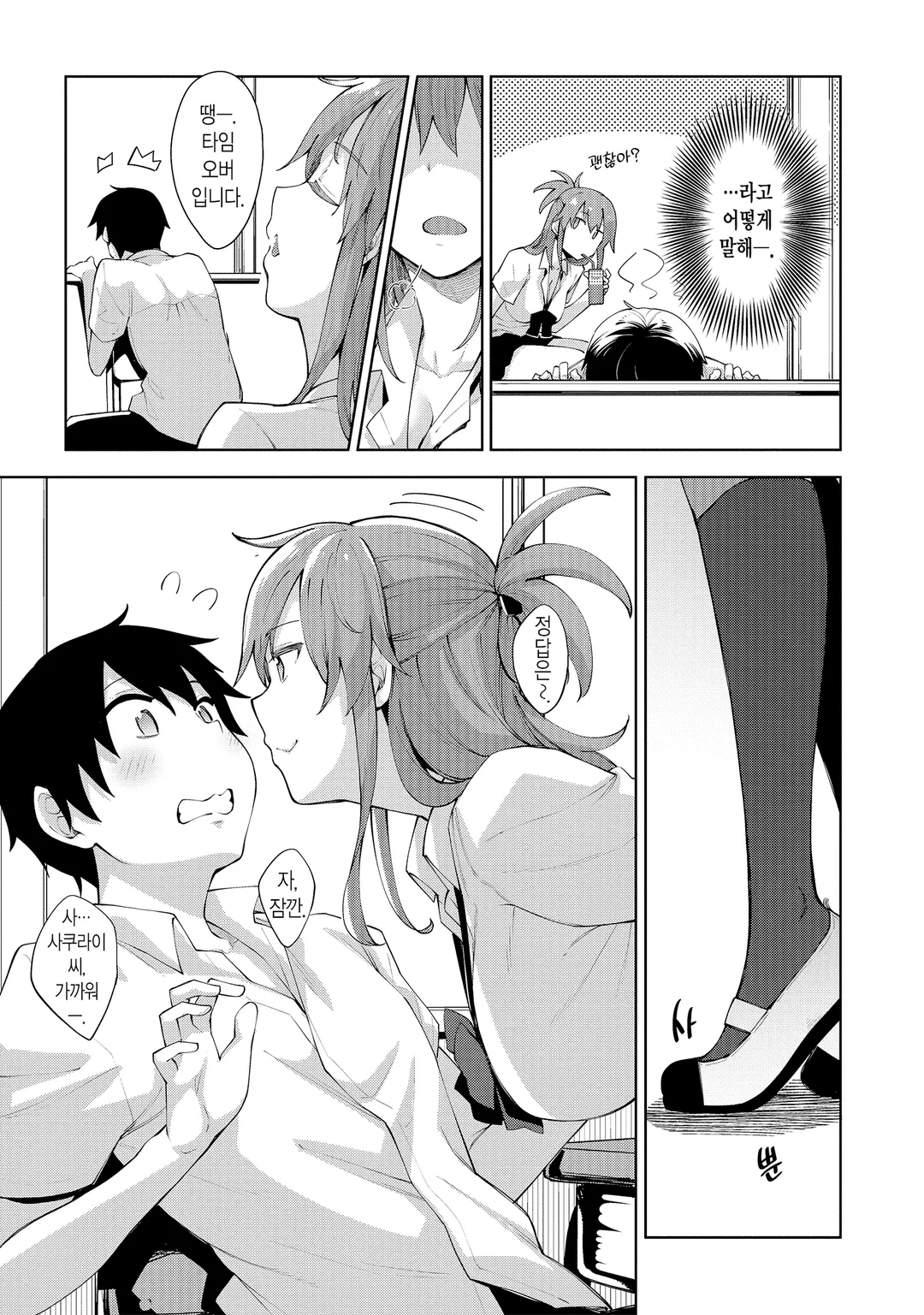 사쿠라이 씨는 눈치채주길 원해