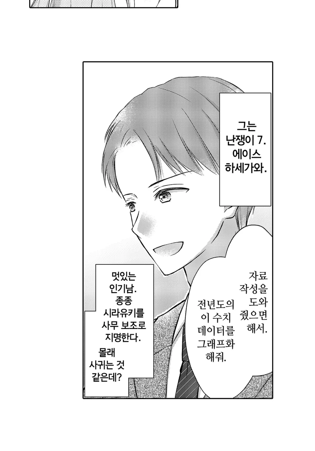 모두 나를「귀엽다」라고 말해주지만 1순위로 좋아하지는 않네?