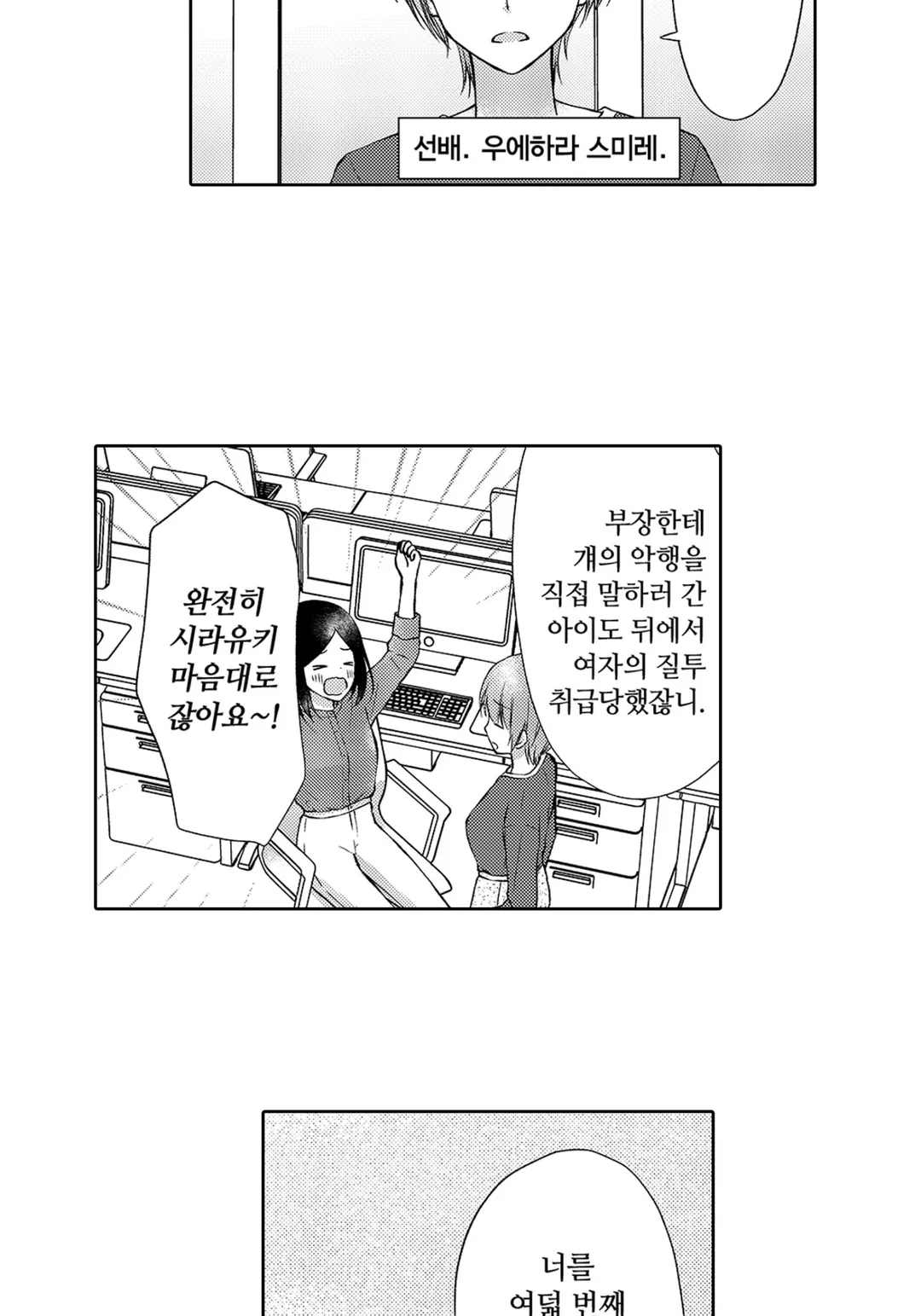 모두 나를「귀엽다」라고 말해주지만 1순위로 좋아하지는 않네?