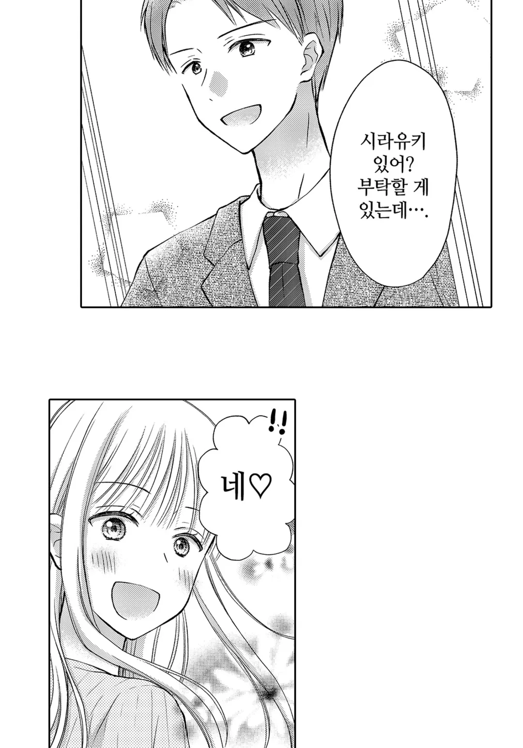 모두 나를「귀엽다」라고 말해주지만 1순위로 좋아하지는 않네?