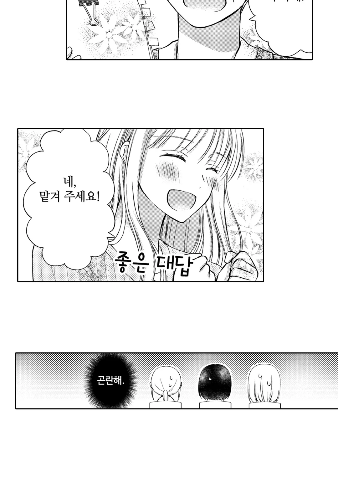 모두 나를「귀엽다」라고 말해주지만 1순위로 좋아하지는 않네?