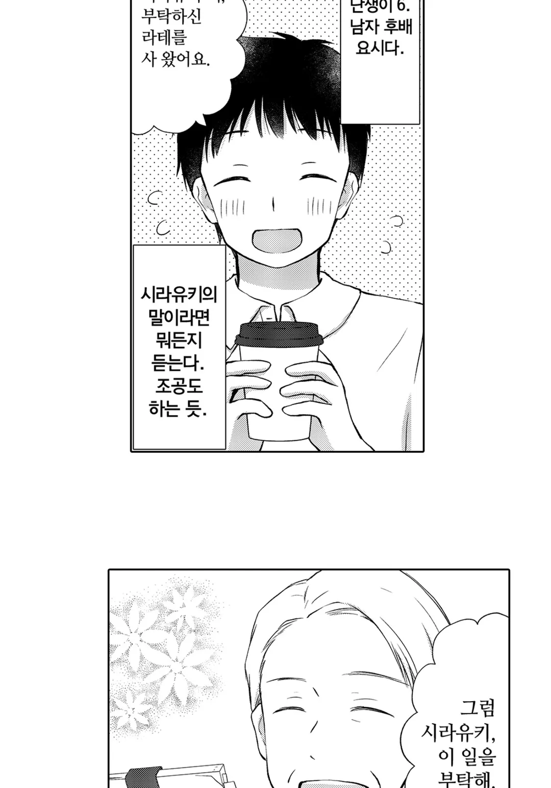 모두 나를「귀엽다」라고 말해주지만 1순위로 좋아하지는 않네?