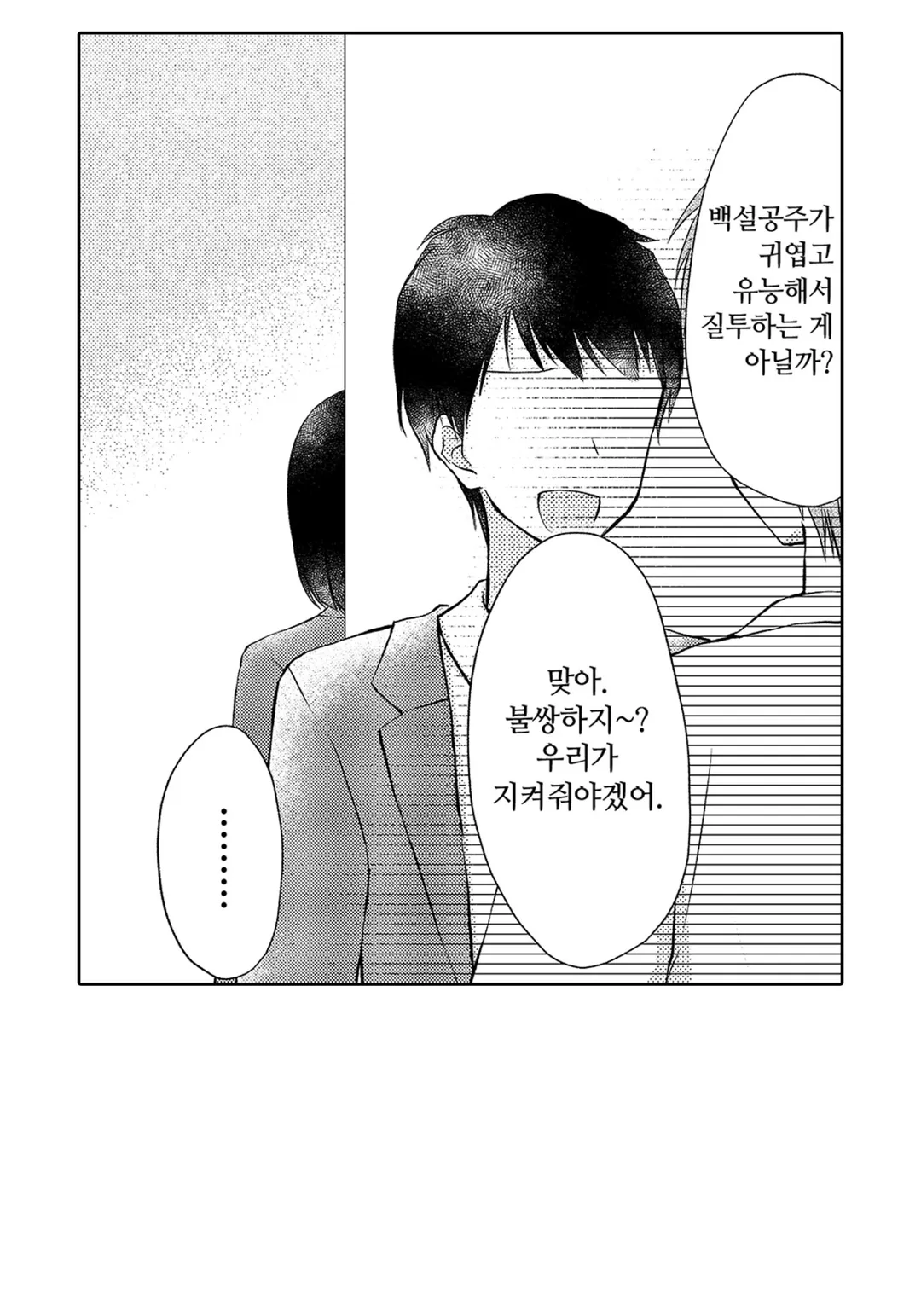 모두 나를「귀엽다」라고 말해주지만 1순위로 좋아하지는 않네?