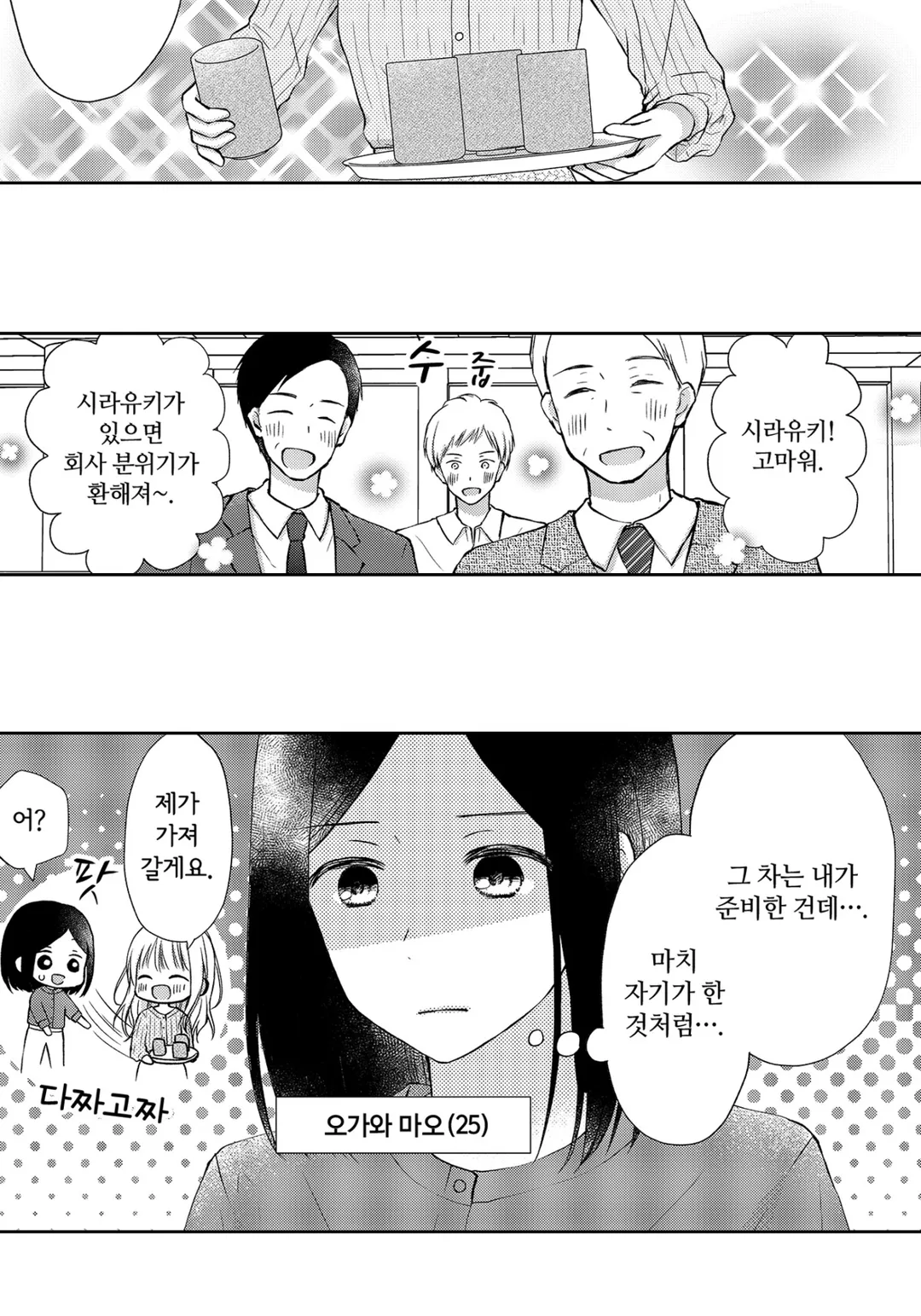 모두 나를「귀엽다」라고 말해주지만 1순위로 좋아하지는 않네?