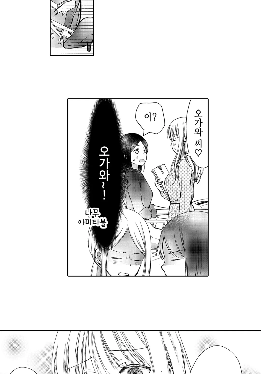 모두 나를「귀엽다」라고 말해주지만 1순위로 좋아하지는 않네?