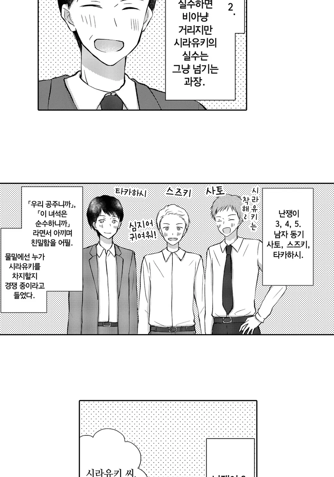 모두 나를「귀엽다」라고 말해주지만 1순위로 좋아하지는 않네?